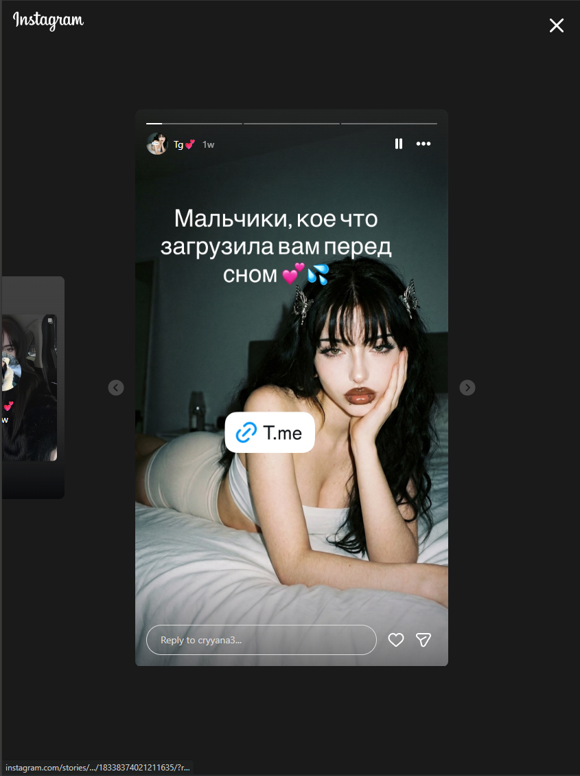 Stories с ссылкой на Telegram